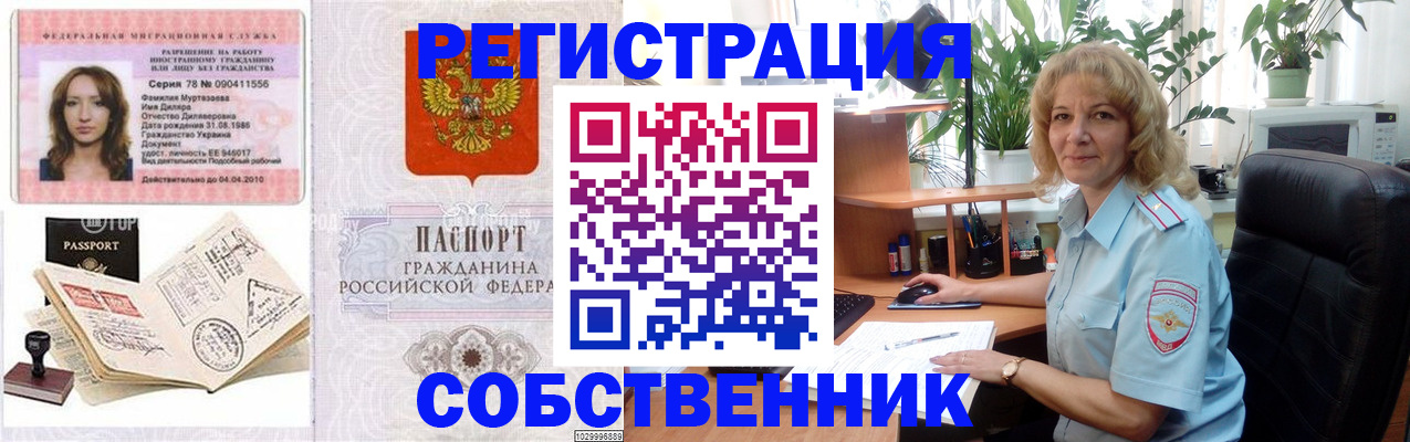 временная регистрация купить в Шебекино
