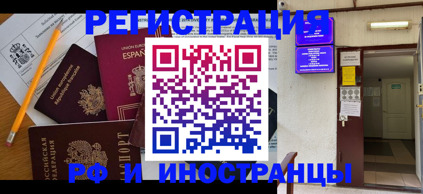 прописка в Шебекино